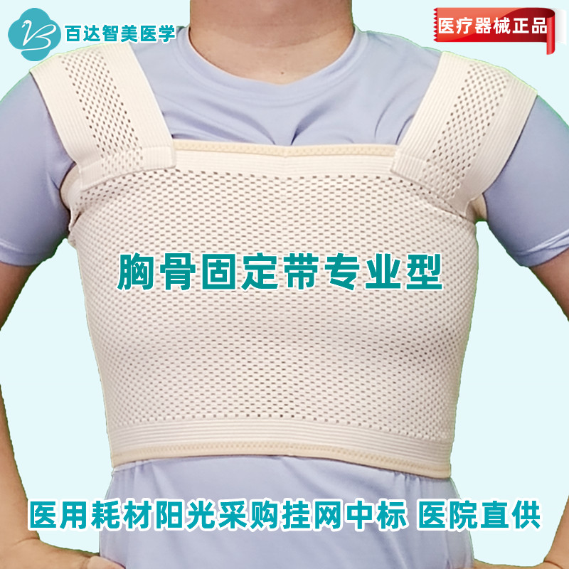 1698131699390858.jpg 胸骨固定帶專業(yè)型 前_副本.jpg