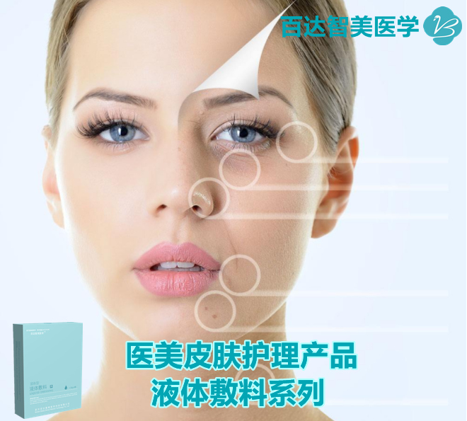 百達智美醫(yī)學(xué)皮膚護理.jpg