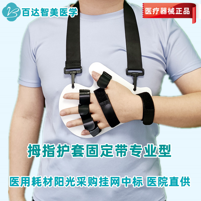 1703139157578914.jpg 拇指護套固定帶專業(yè)型1_副本.jpg