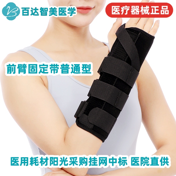 1725250919595990.jpg 前臂固定帶普通型.jpg